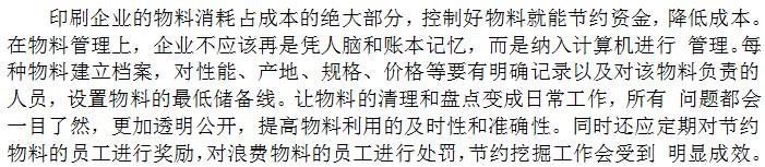 從物料管理入手，實(shí)行物料精細(xì)化管理為企業(yè)節(jié)約大量成本