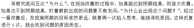 第四招：管理目標(biāo)達(dá)不到，多問幾個為什么