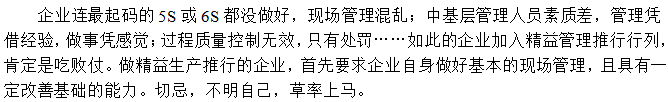 企業(yè)本身管理很差，基本功沒(méi)打好，想一步登天