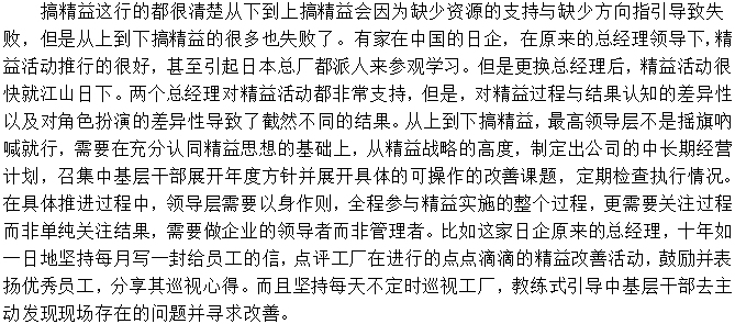 企業(yè)管理者在精益生產(chǎn)推行中沒(méi)有當(dāng)好自已的角色