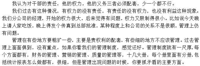 責權利三者合一，三管齊下