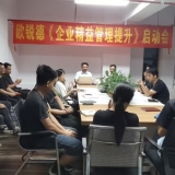 佛山某精密刃具制造工廠“企業(yè)精益管理提升”咨詢項目啟動